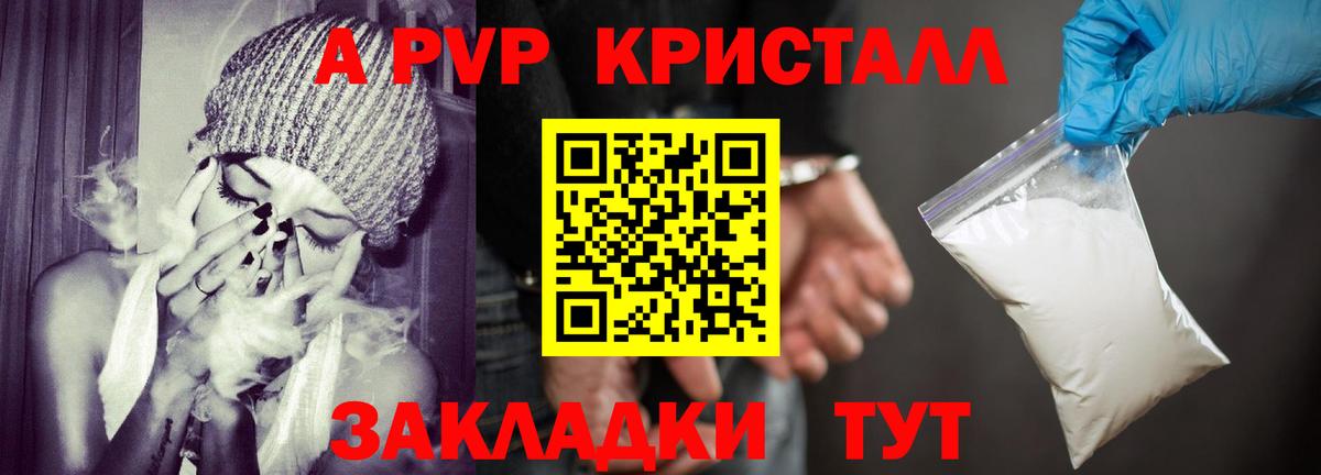 A-PVP  A PVP кристаллы  Вход с VPN  A PVP Соль  Донской  цена   А ПВП СК КРИС 