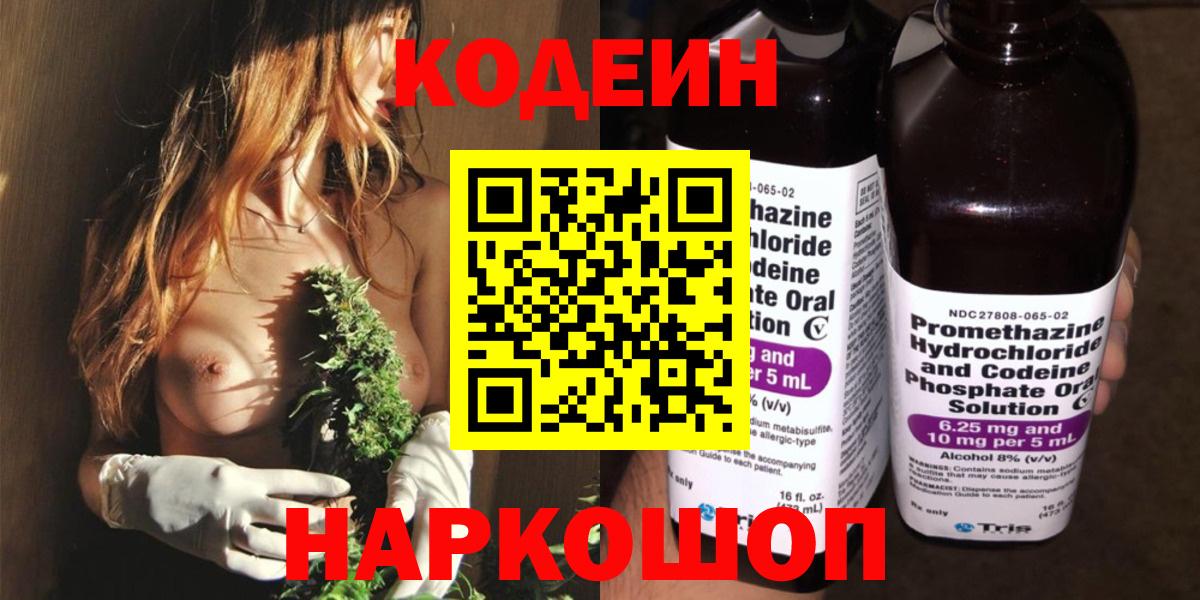 Кодеиновый сироп Lean напиток Lean (лин)  Вход с VPN  Донской 