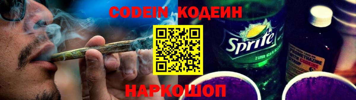 Кодеин Purple Drank Донской