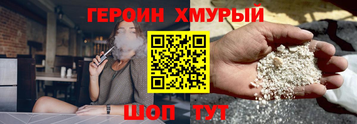 ГЕРОИН Heroin Донской